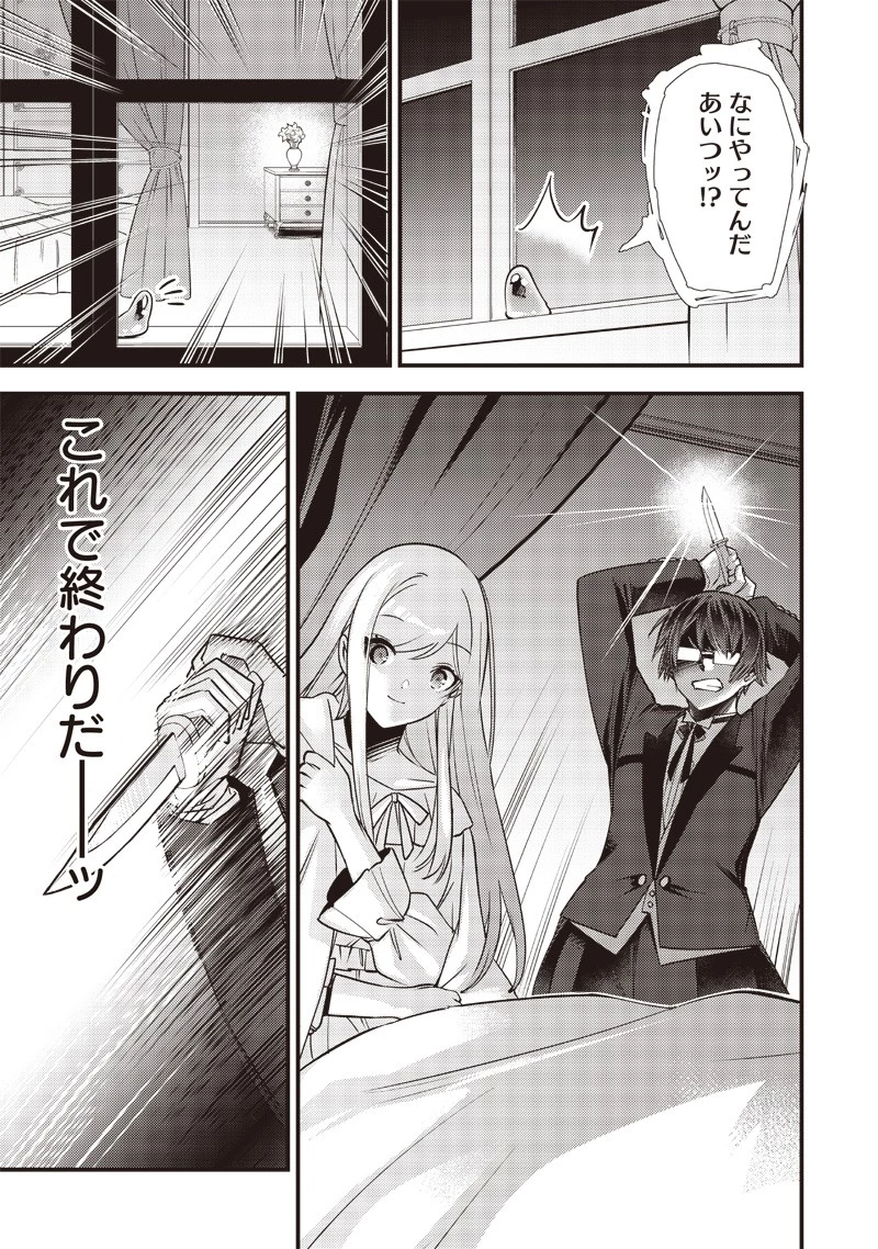 スライム聖女 第6話 - 9