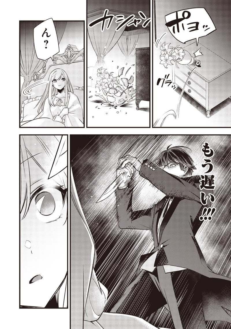 スライム聖女 第6話 - 10