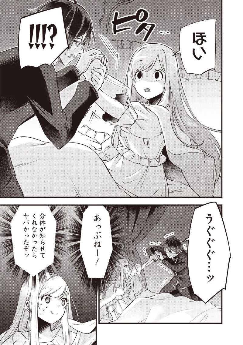 スライム聖女 第6話 - 11