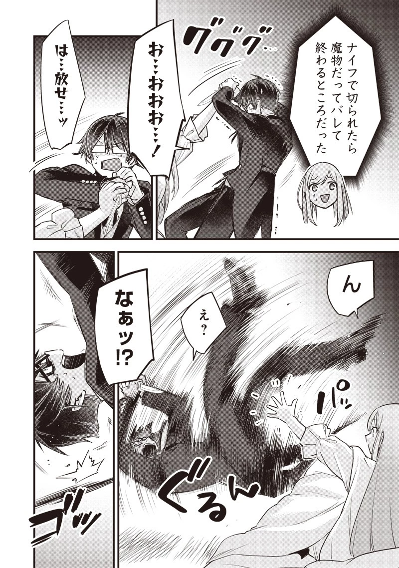 スライム聖女 第6話 - 12