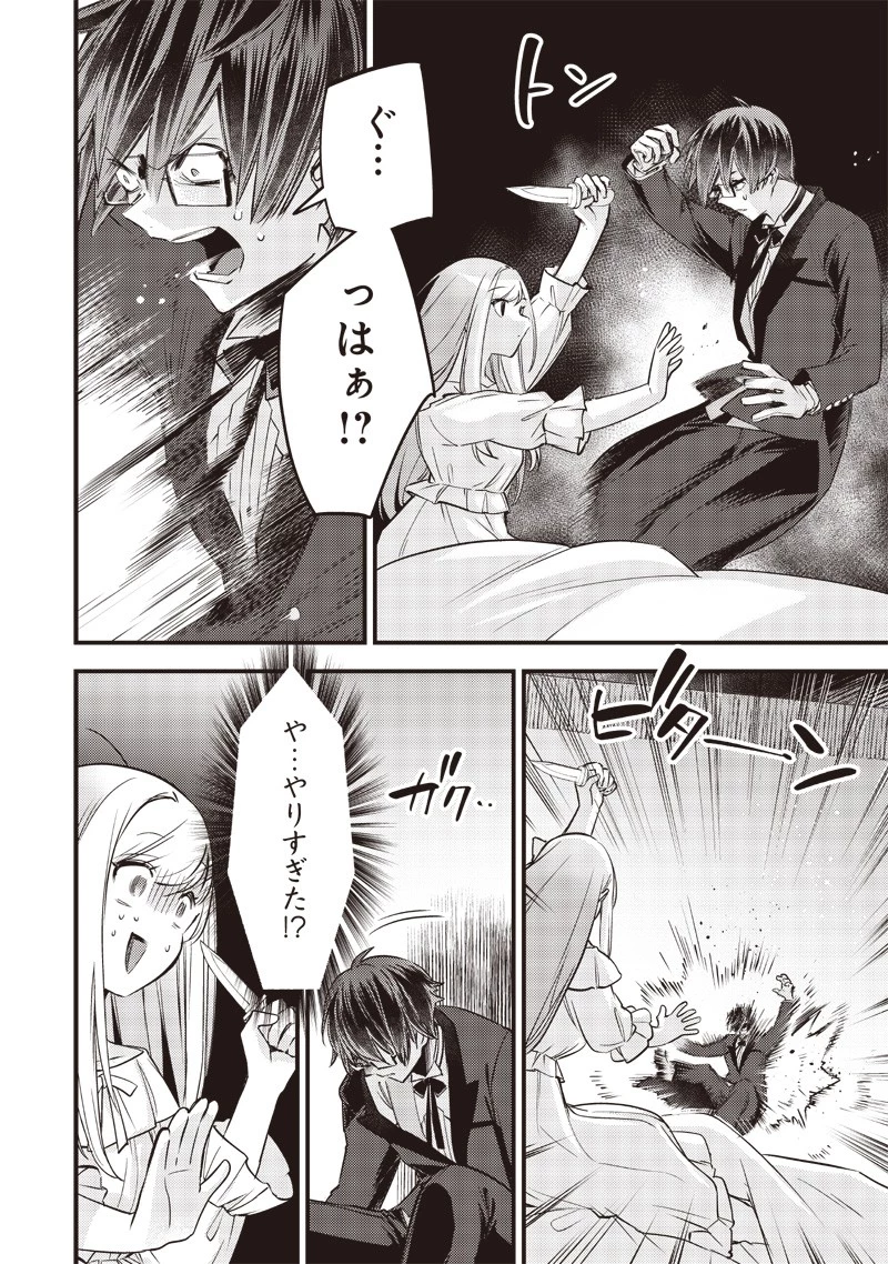 スライム聖女 第6話 - 14