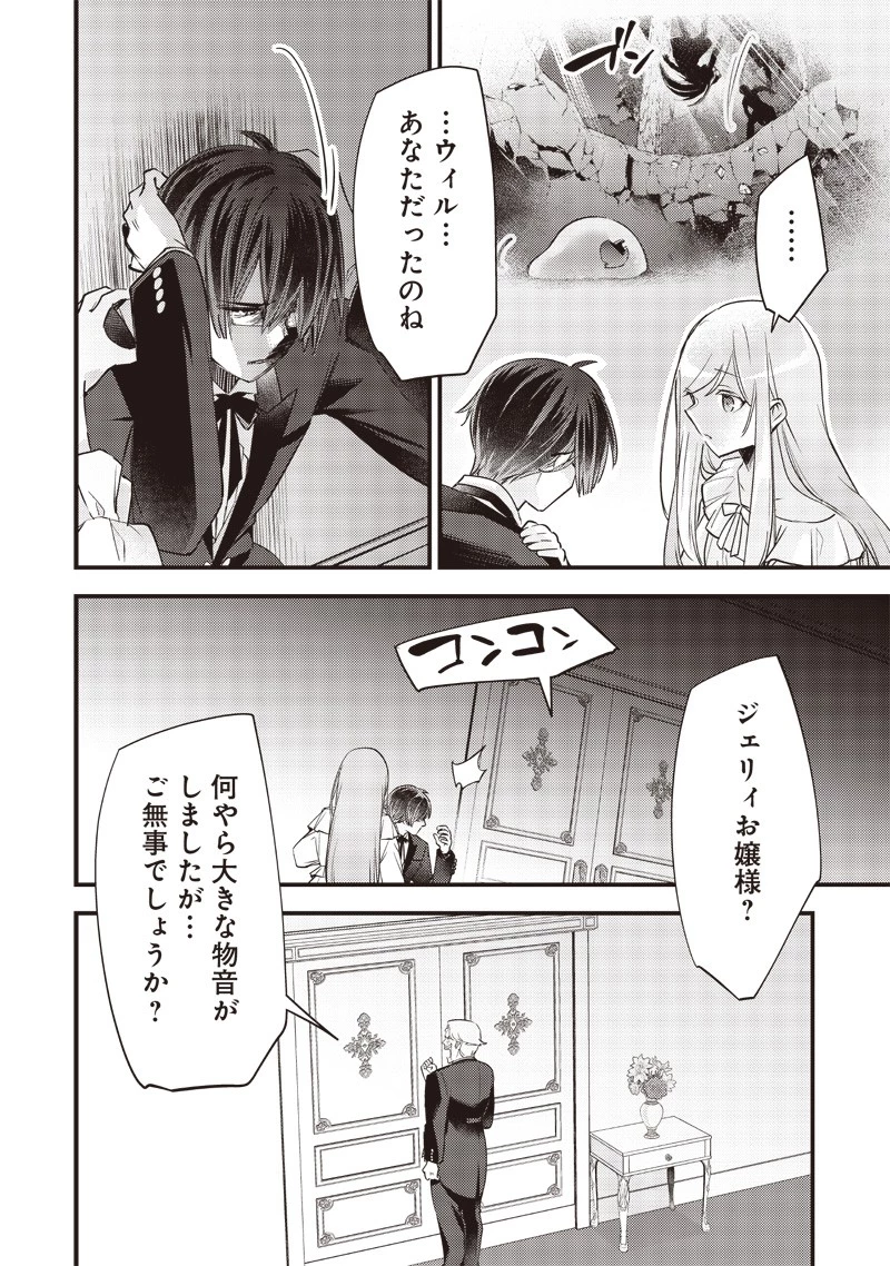 スライム聖女 第6話 - 16