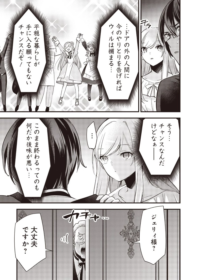 スライム聖女 第6話 - 17