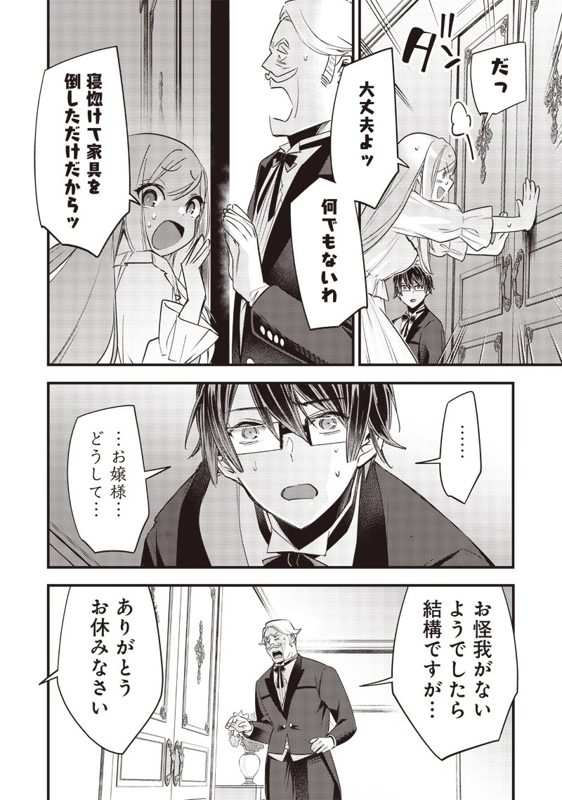 スライム聖女 第6話 - 18