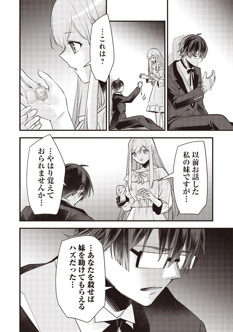 スライム聖女 第6話 - 20