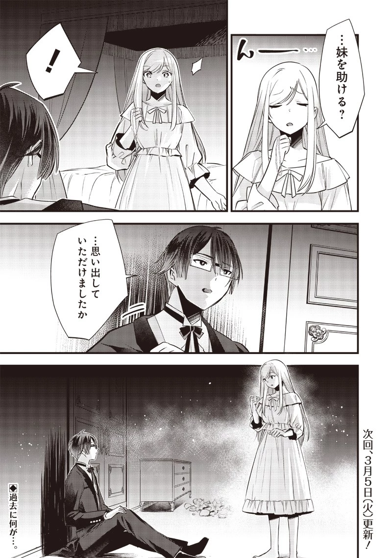 スライム聖女 第6話 - 21