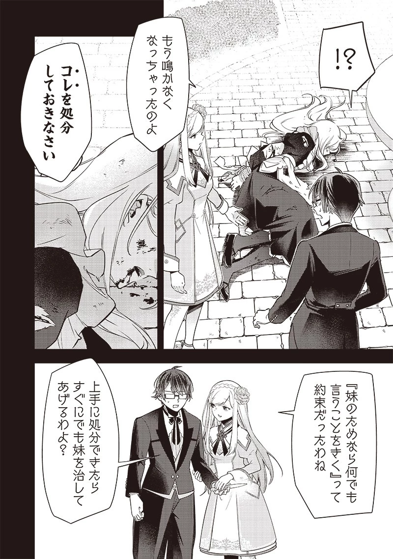 スライム聖女 第7話 - 4