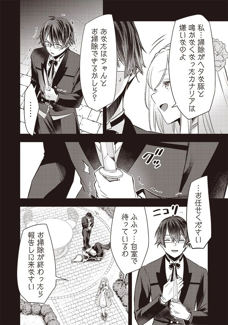 スライム聖女 第7話 - 6