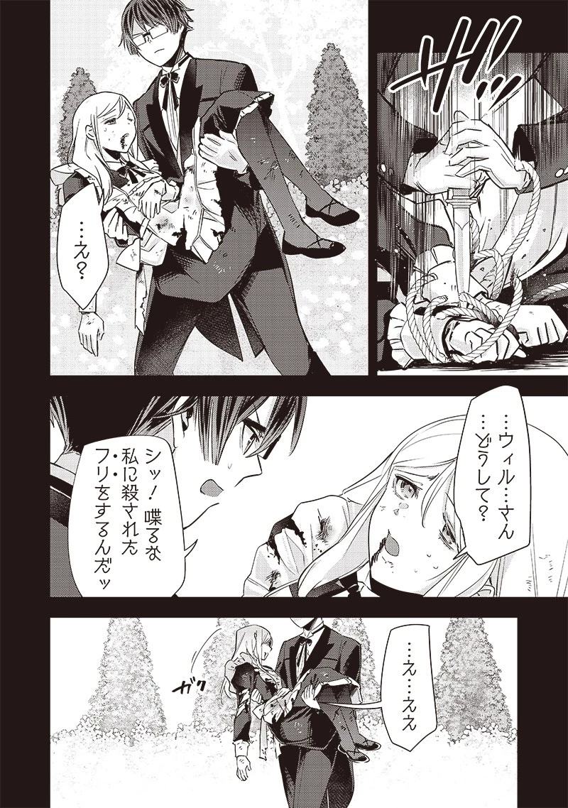 スライム聖女 第7話 - 8