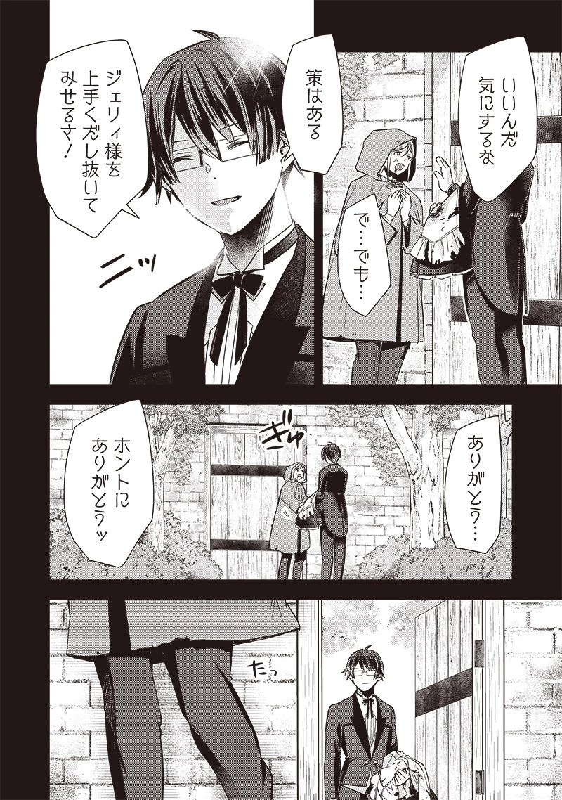 スライム聖女 第7話 - 10