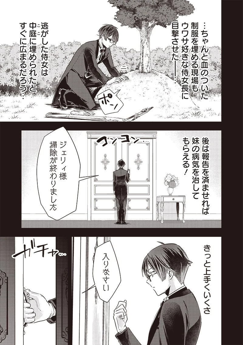 スライム聖女 第7話 - 13