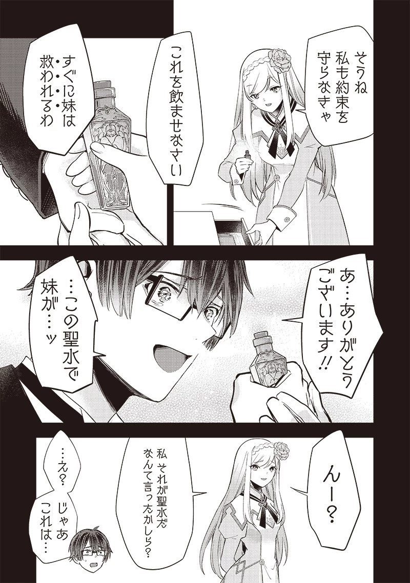 スライム聖女 第7話 - 15