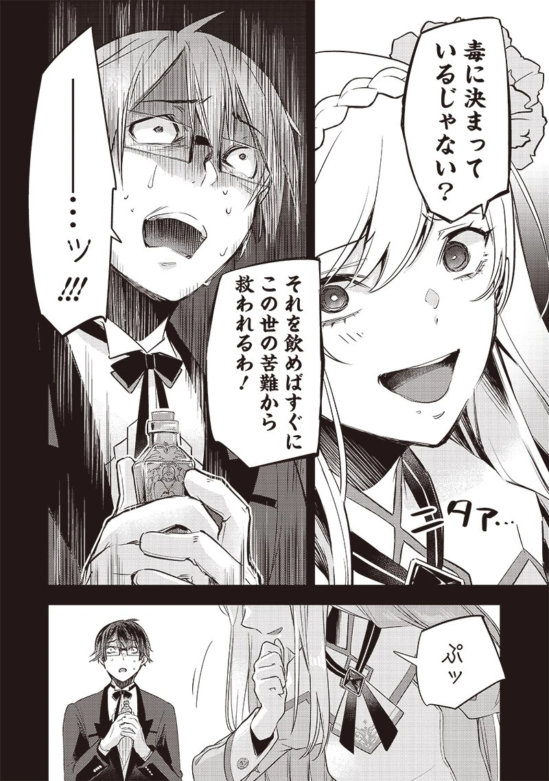 スライム聖女 第7話 - 16