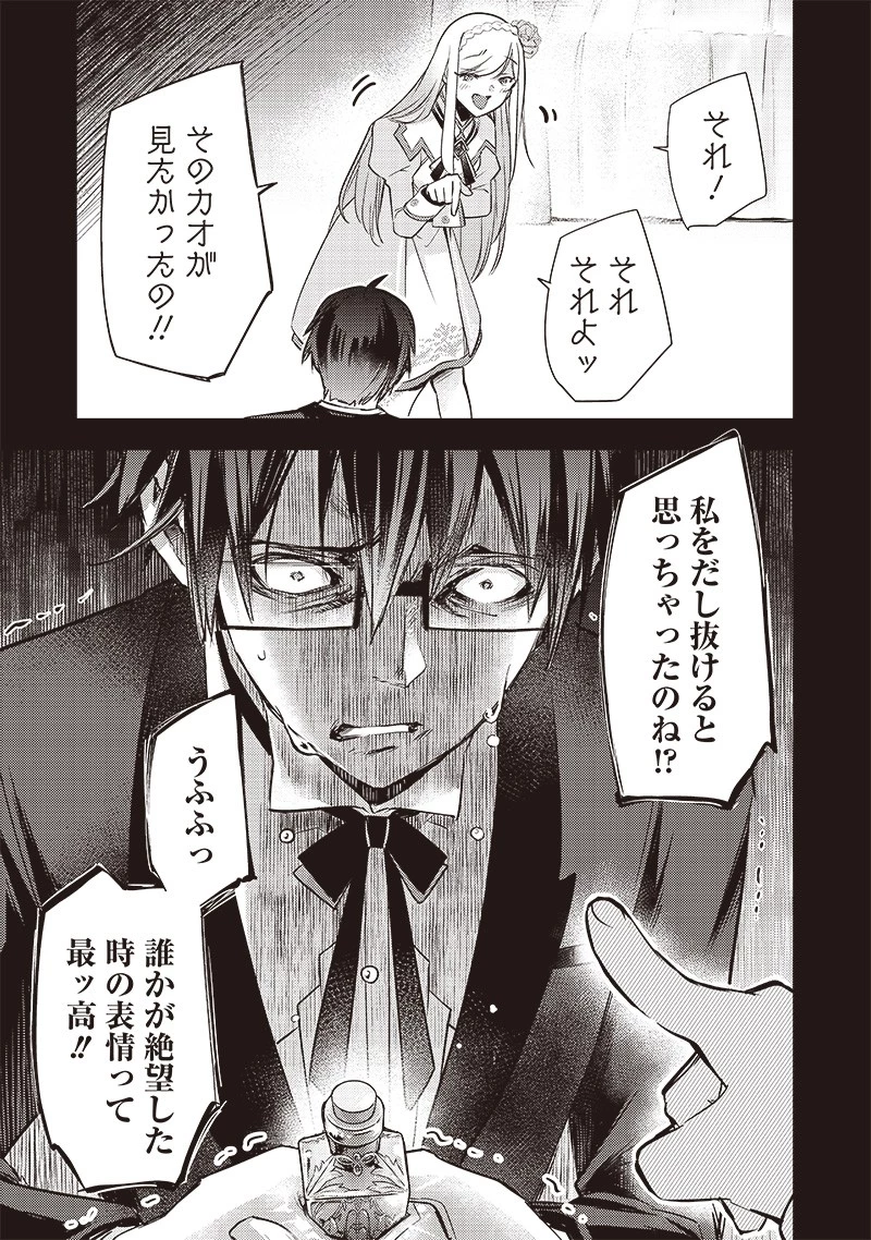 スライム聖女 第7話 - 17