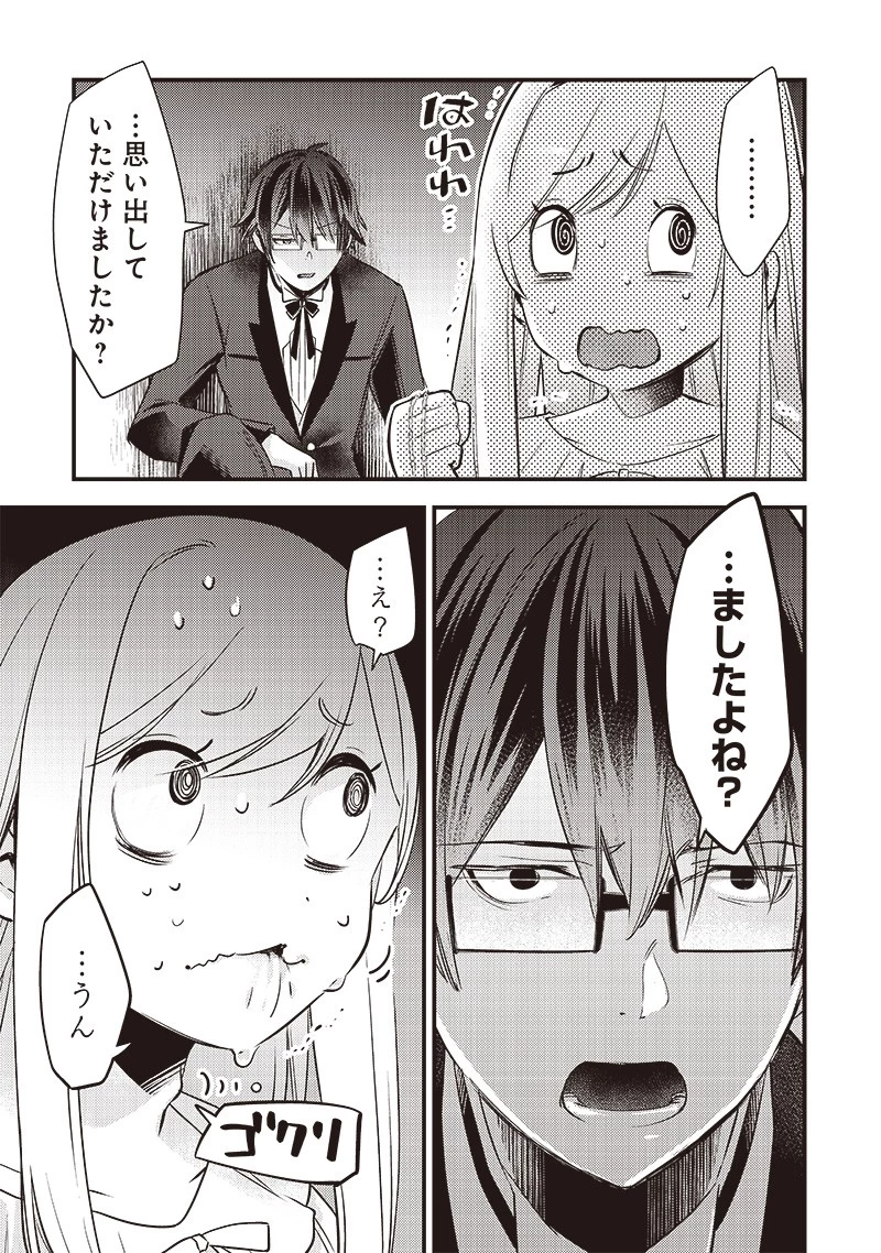 スライム聖女 第7話 - 19