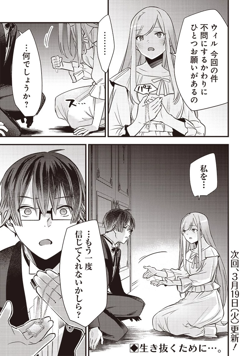 スライム聖女 第7話 - 21