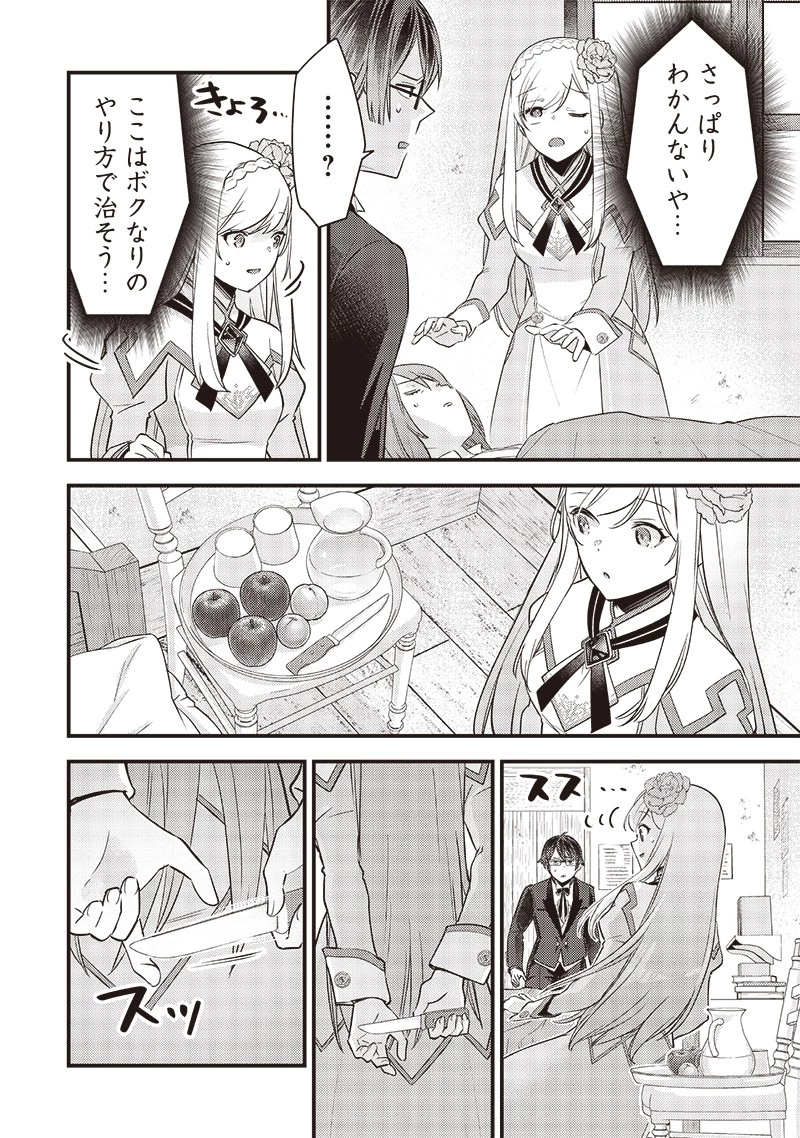 スライム聖女 第8話 - 4