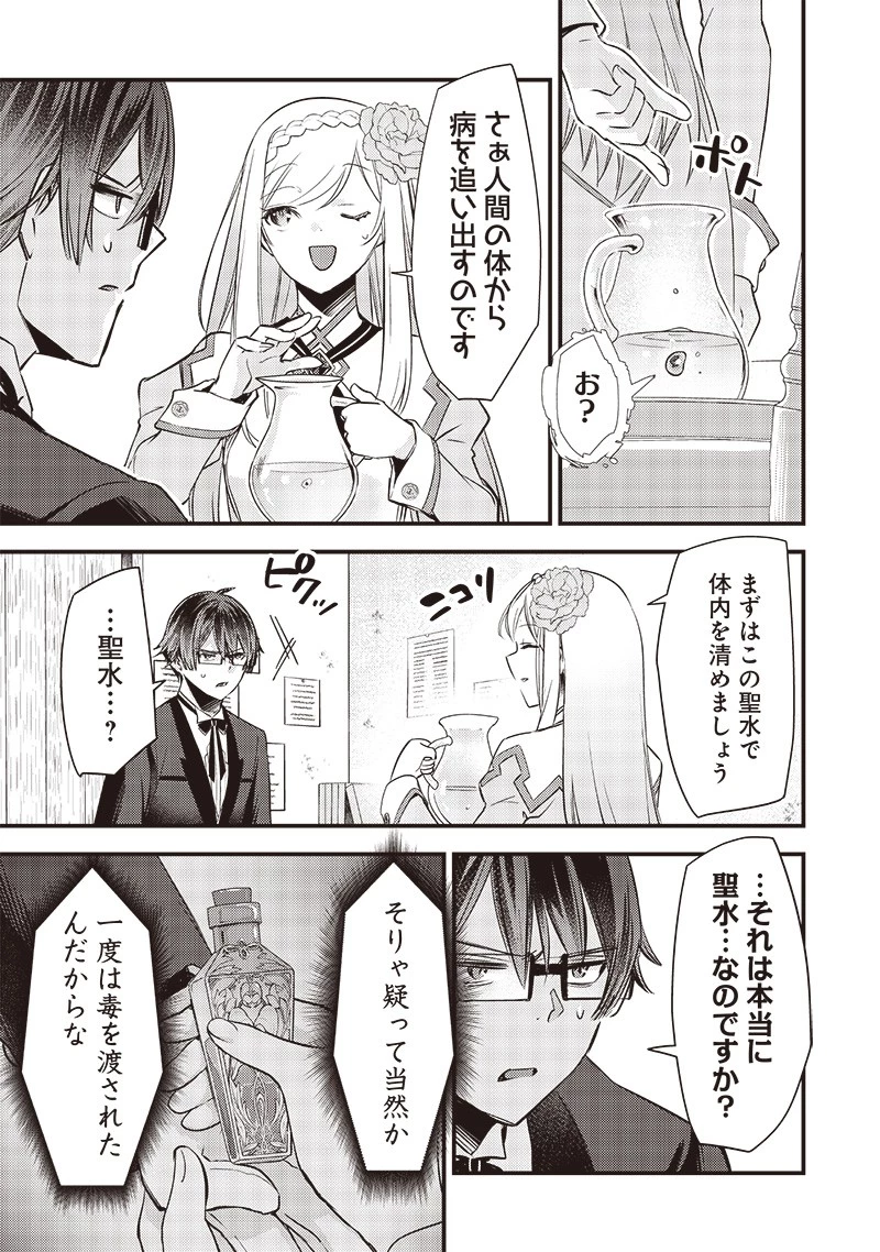 スライム聖女 第8話 - 5