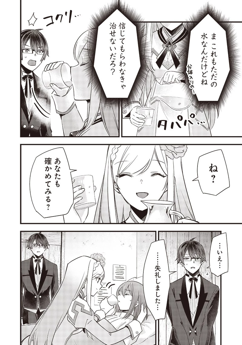 スライム聖女 第8話 - 6