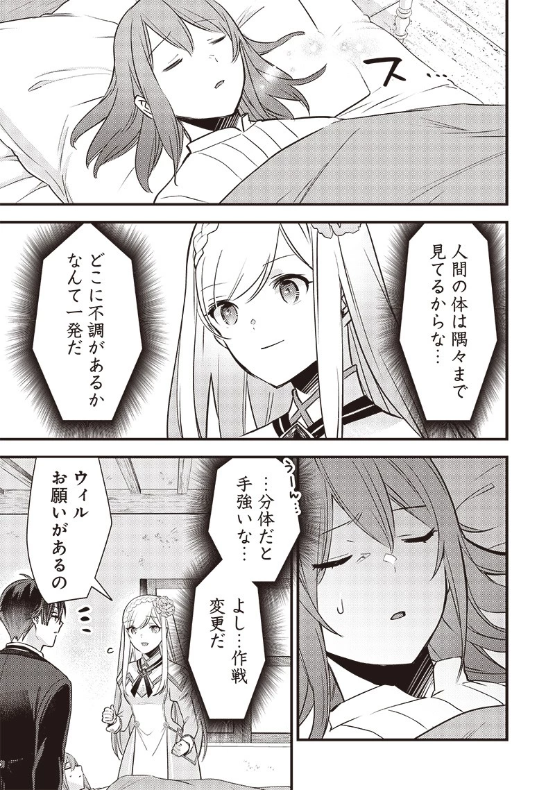 スライム聖女 第8話 - 7