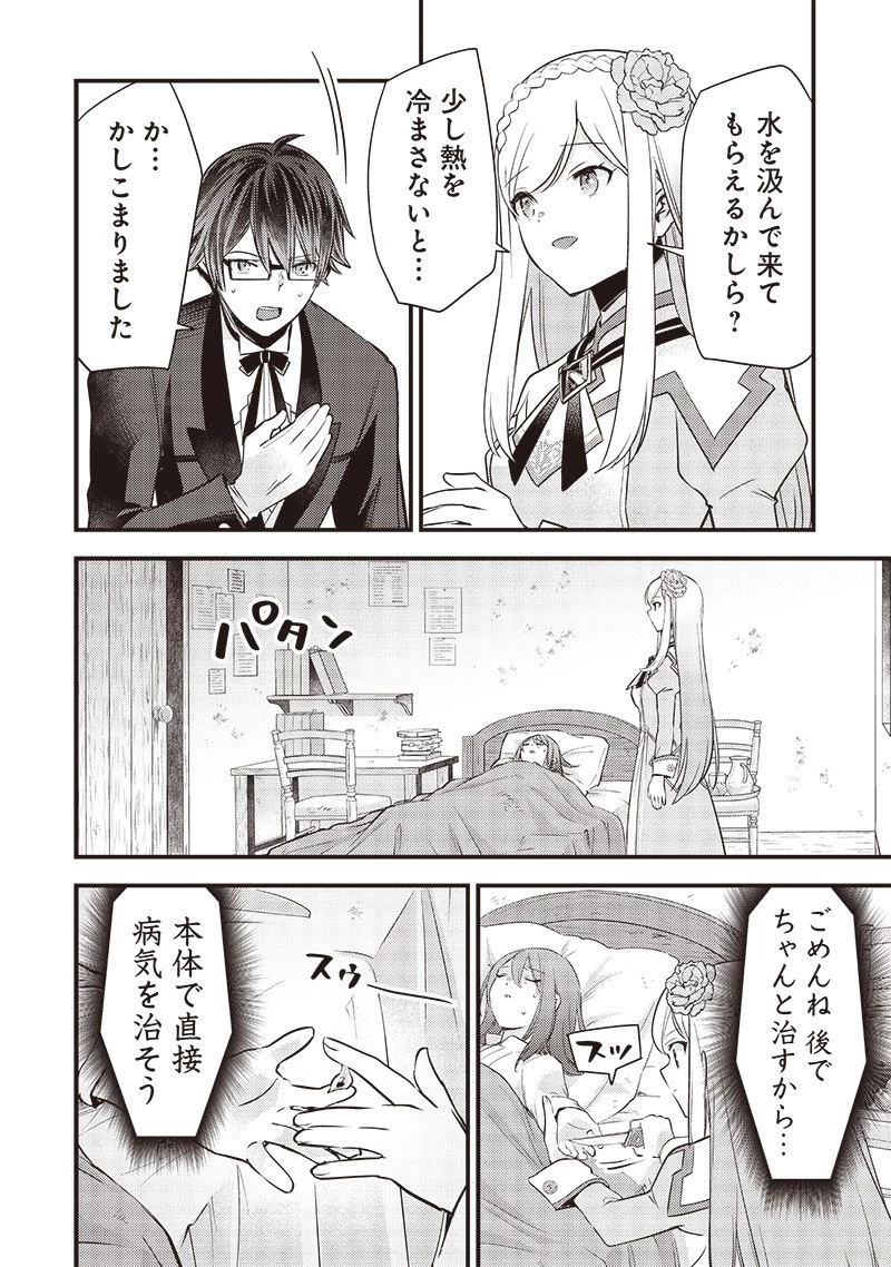 スライム聖女 第8話 - 8