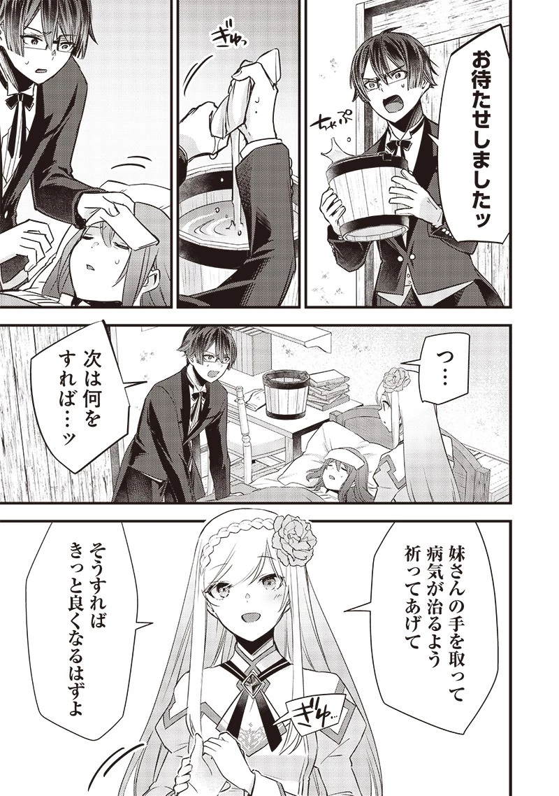 スライム聖女 第8話 - 9