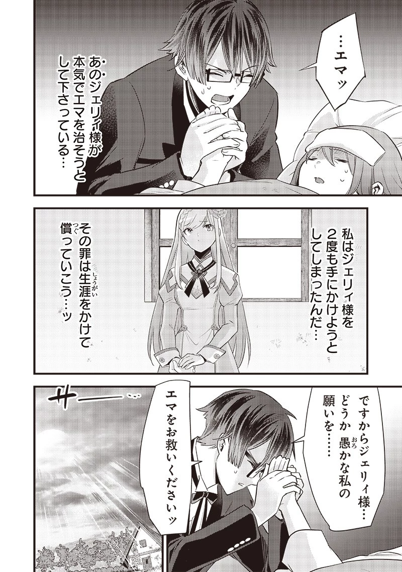 スライム聖女 第8話 - 10