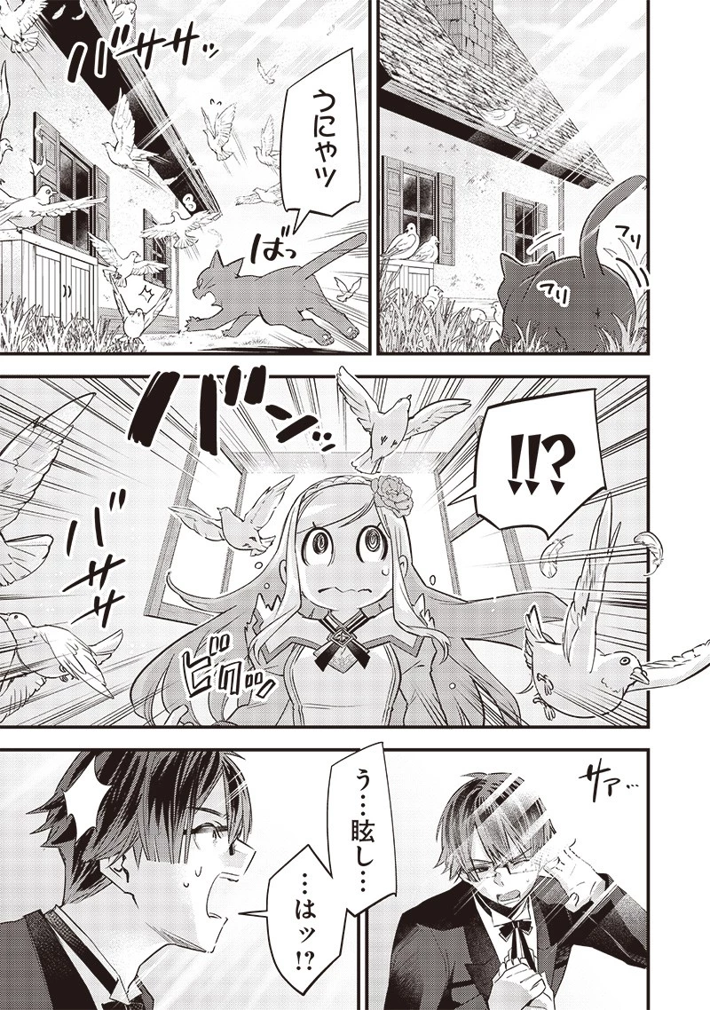 スライム聖女 第8話 - 11