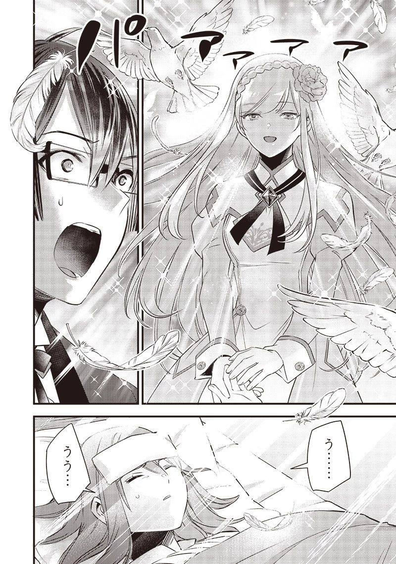 スライム聖女 第8話 - 12