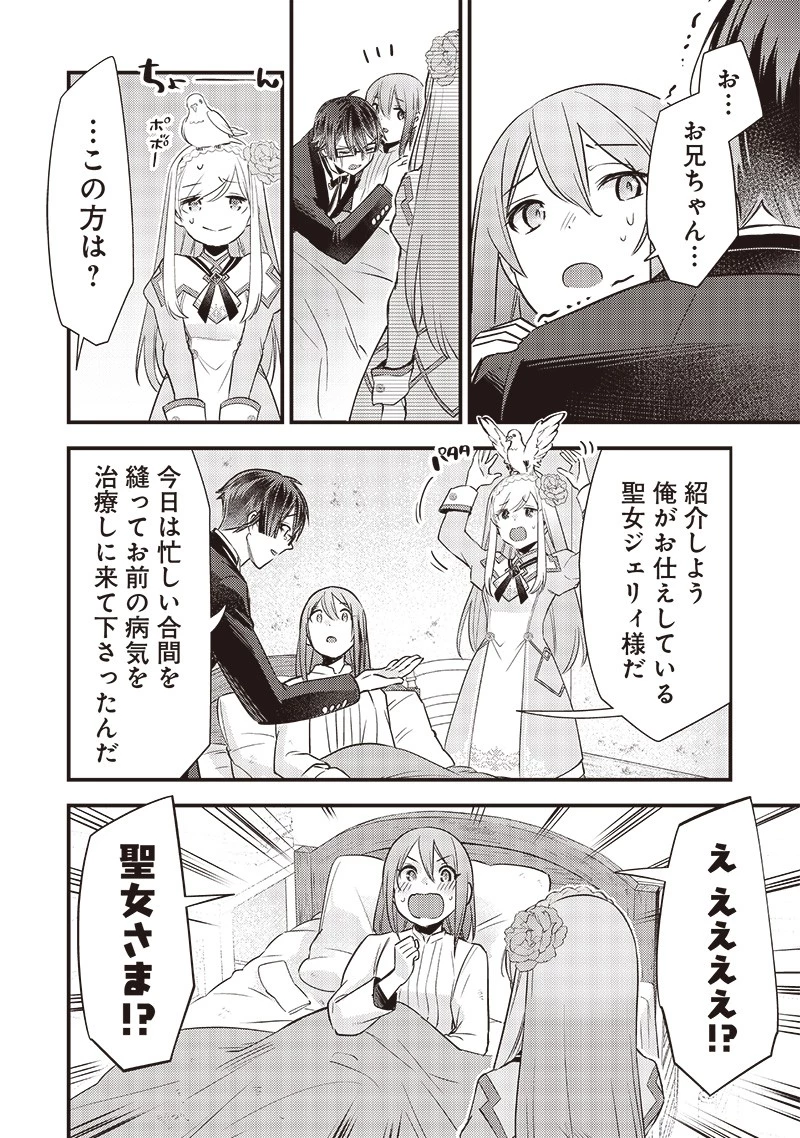 スライム聖女 第8話 - 14