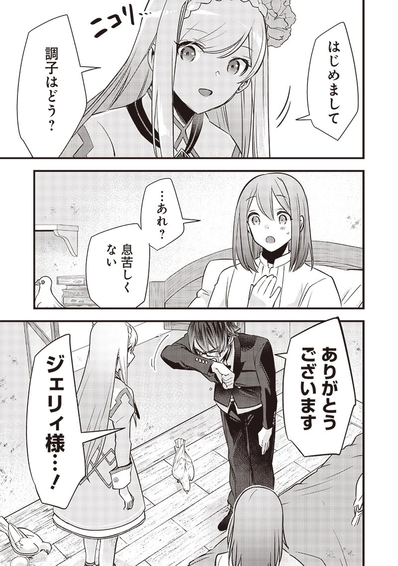 スライム聖女 第8話 - 15