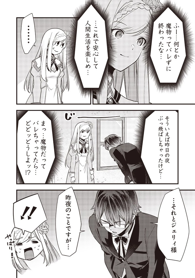 スライム聖女 第8話 - 16