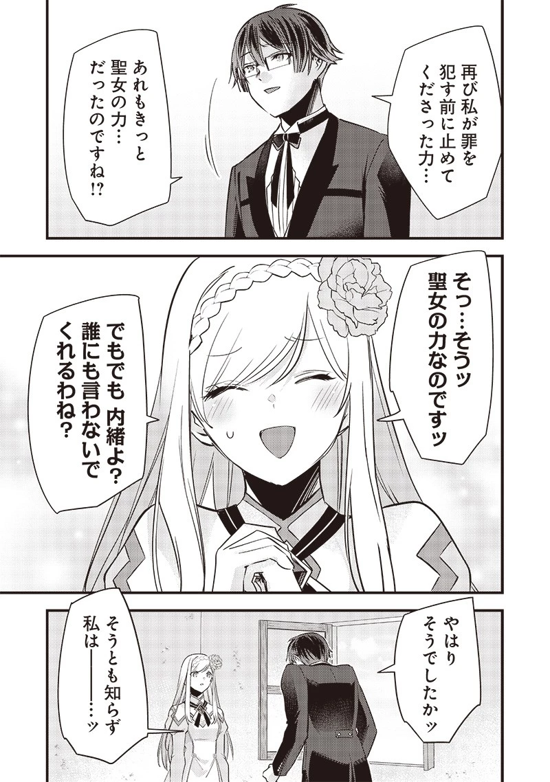 スライム聖女 第8話 - 17