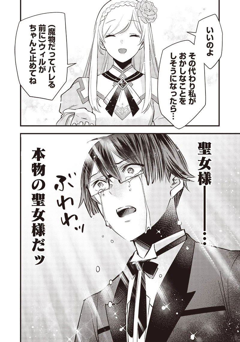 スライム聖女 第8話 - 18