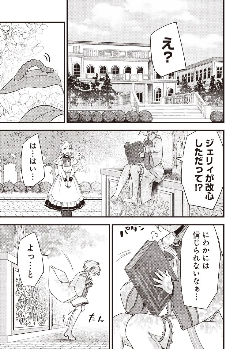 スライム聖女 第8話 - 21