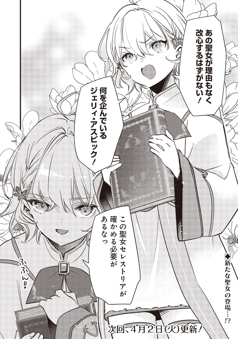 スライム聖女 第8話 - 22