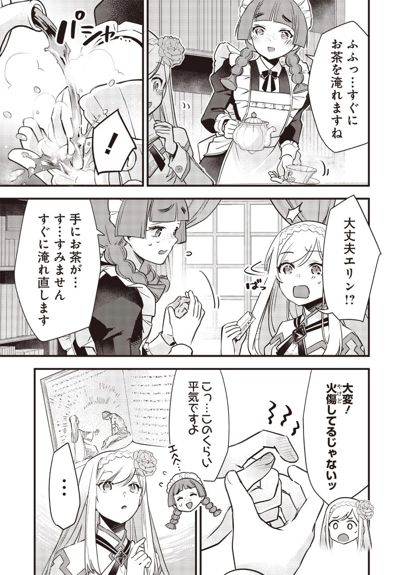 スライム聖女 第9話 - 5