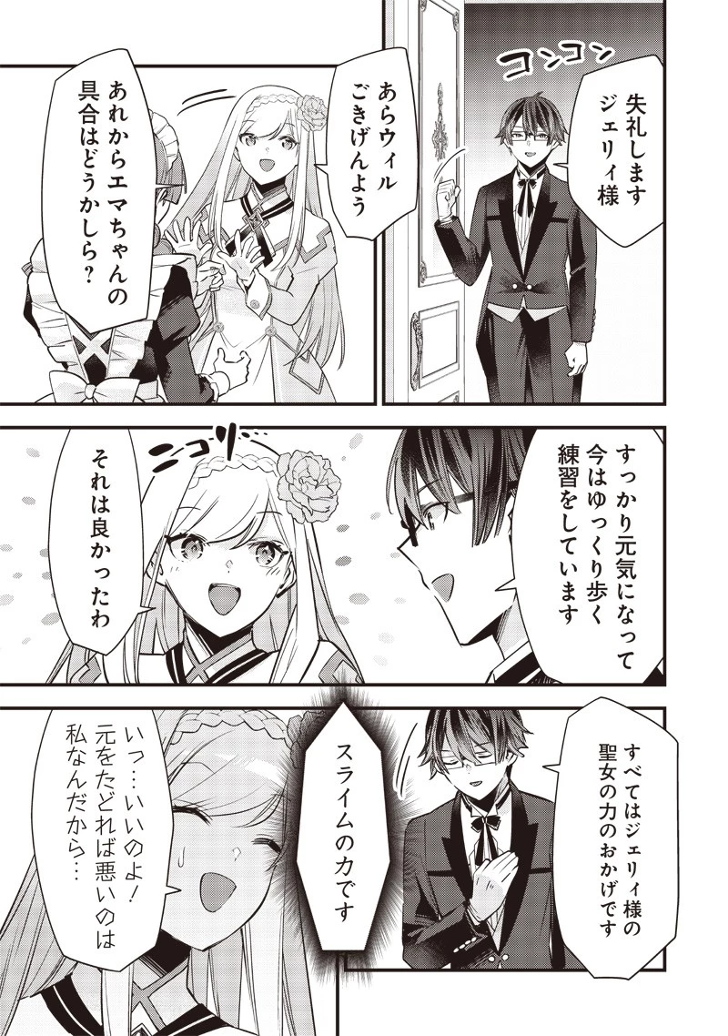 スライム聖女 第9話 - 7