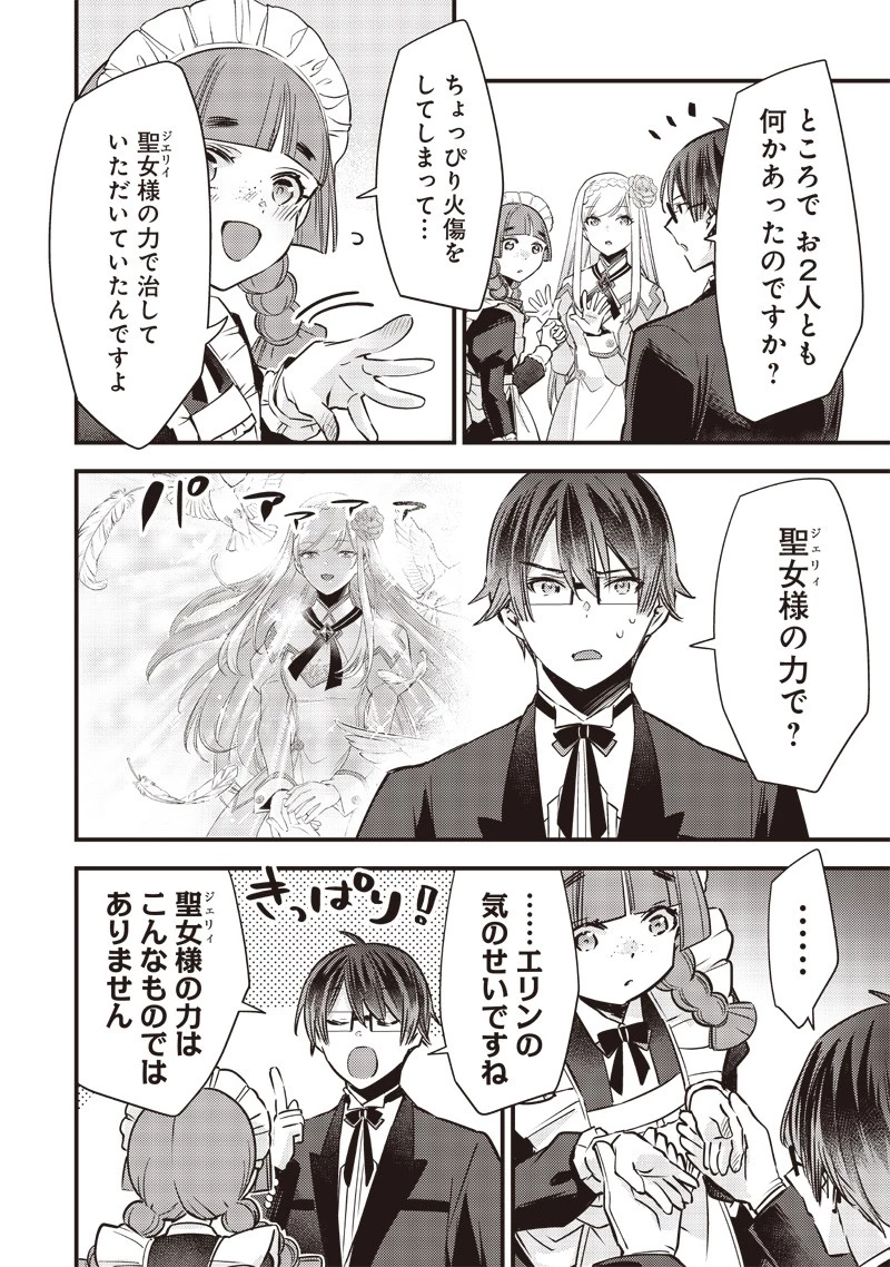 スライム聖女 第9話 - 8