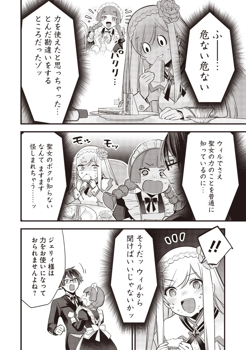 スライム聖女 第9話 - 10