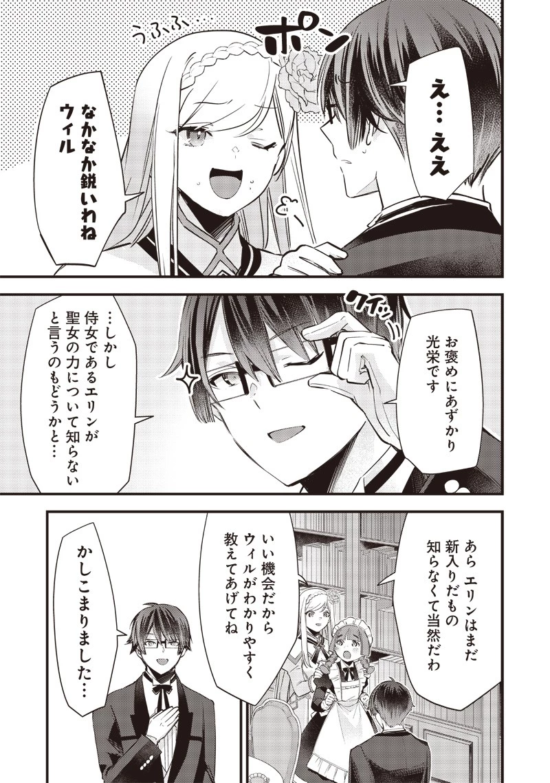 スライム聖女 第9話 - 11