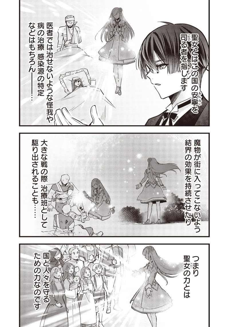 スライム聖女 第9話 - 12