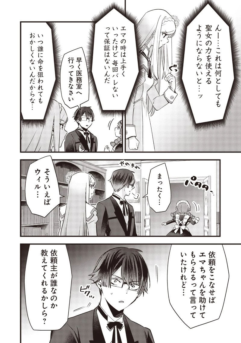 スライム聖女 第9話 - 14