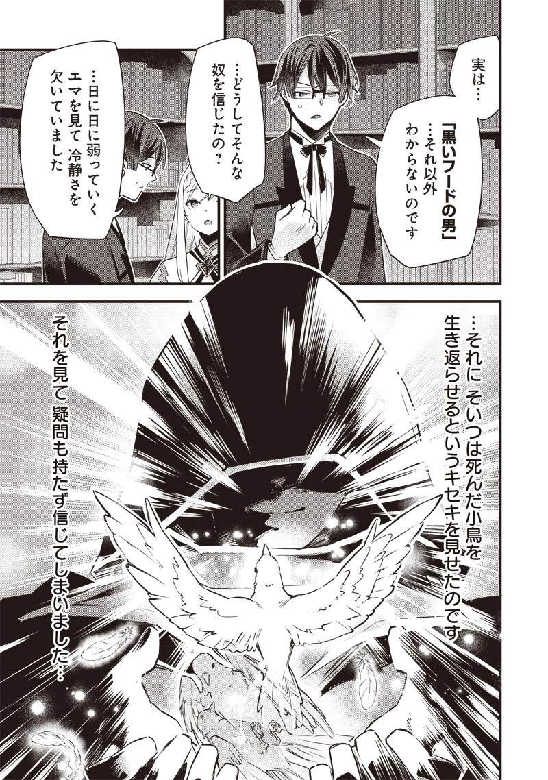 スライム聖女 第9話 - 15