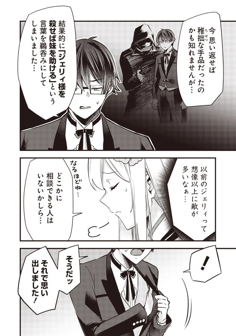 スライム聖女 第9話 - 16