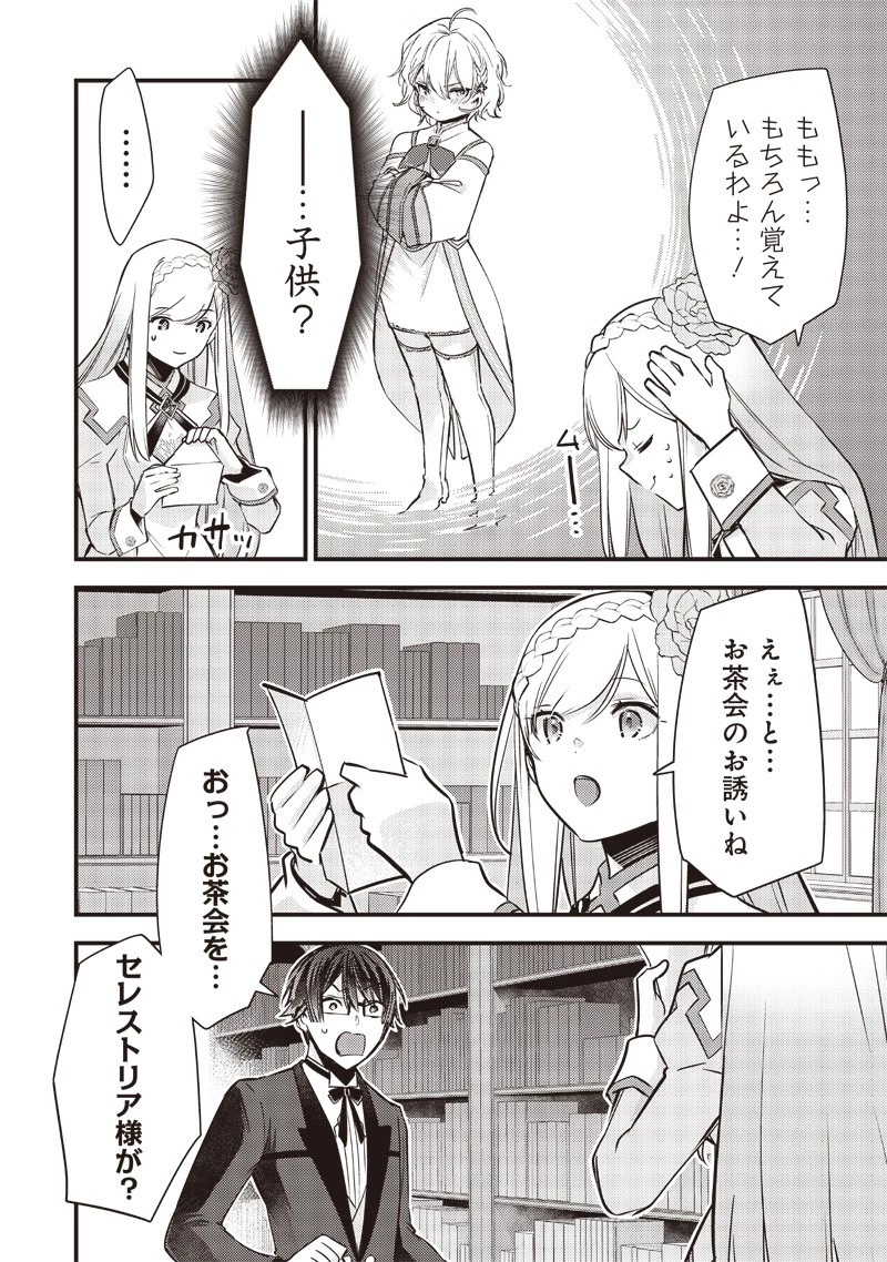 スライム聖女 第9話 - 18