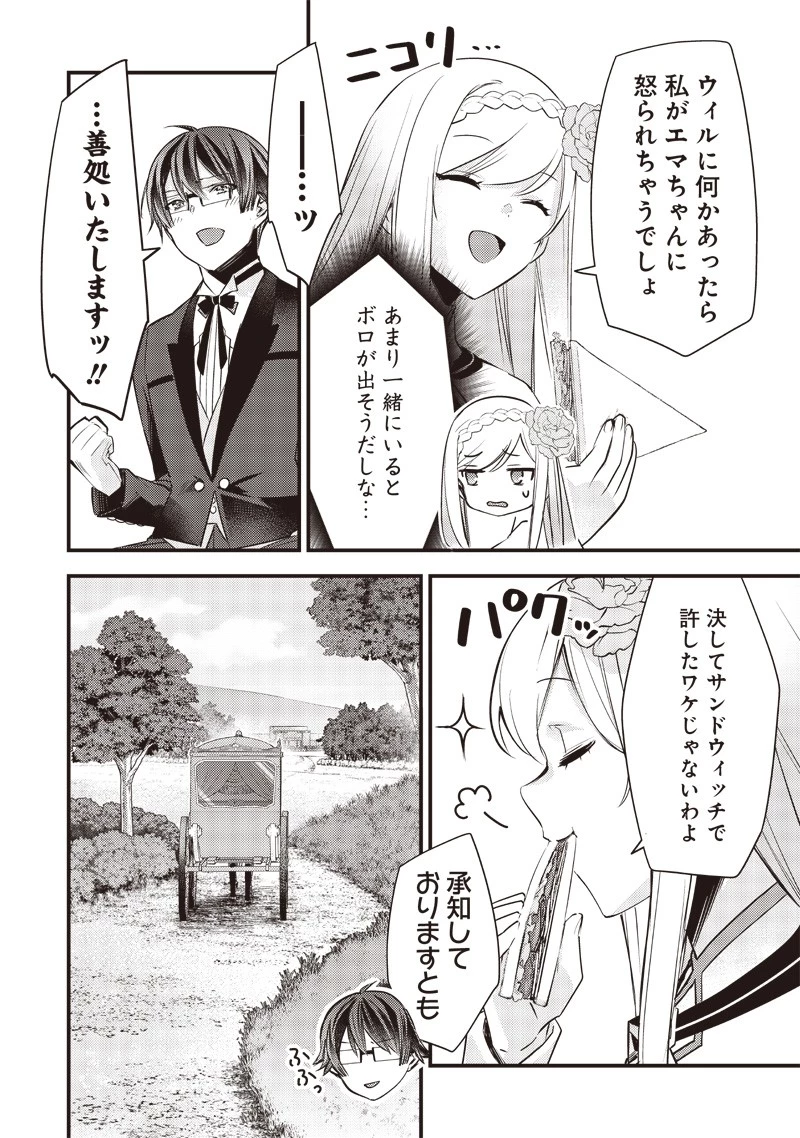 スライム聖女 第9話 - 22