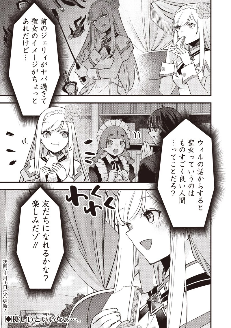 スライム聖女 第9話 - 23