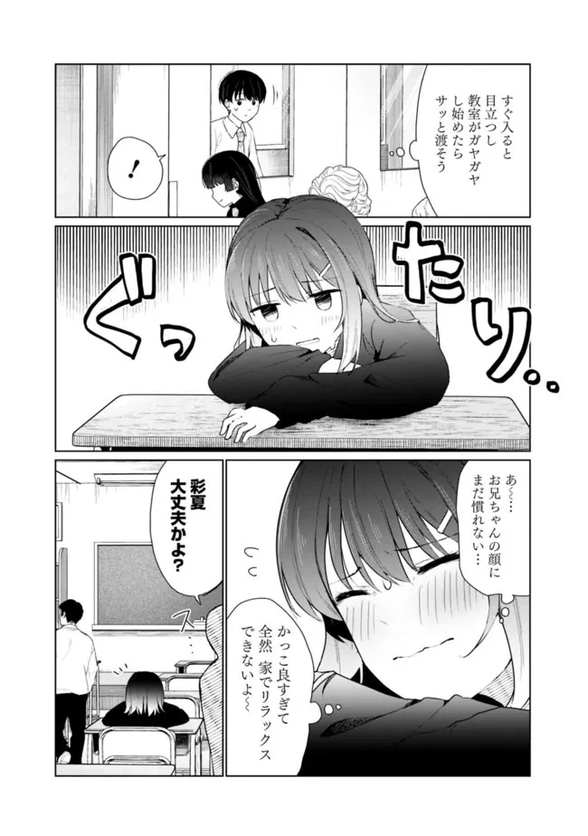 山本君の青春リベンジ！ 第18話 - 3