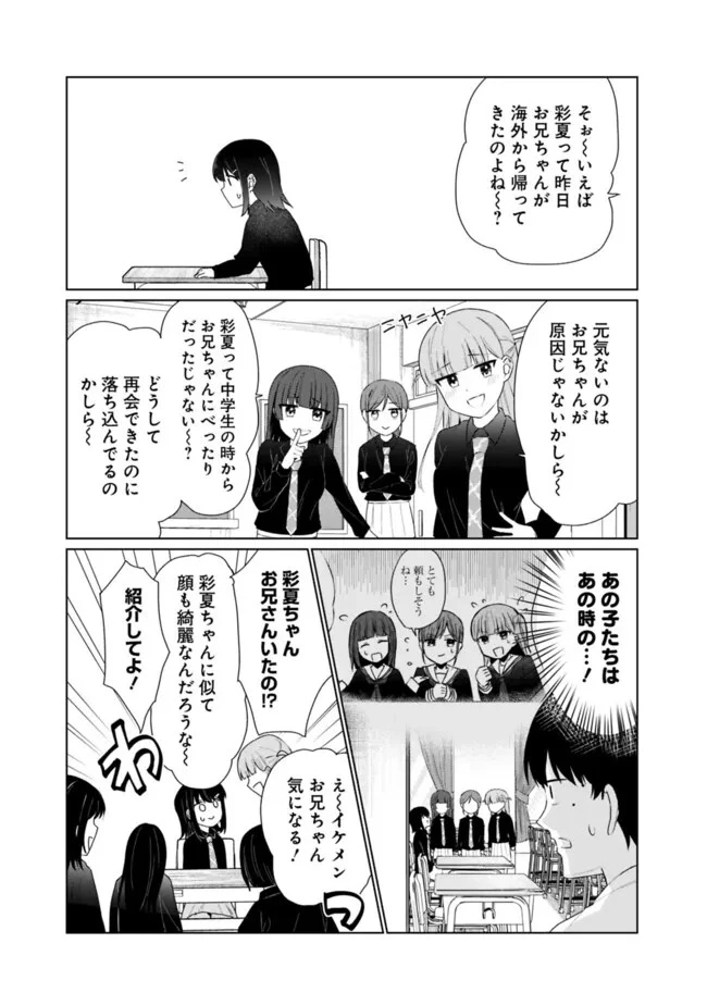 山本君の青春リベンジ！ 第18話 - 5